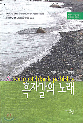 흑자갈의 노래