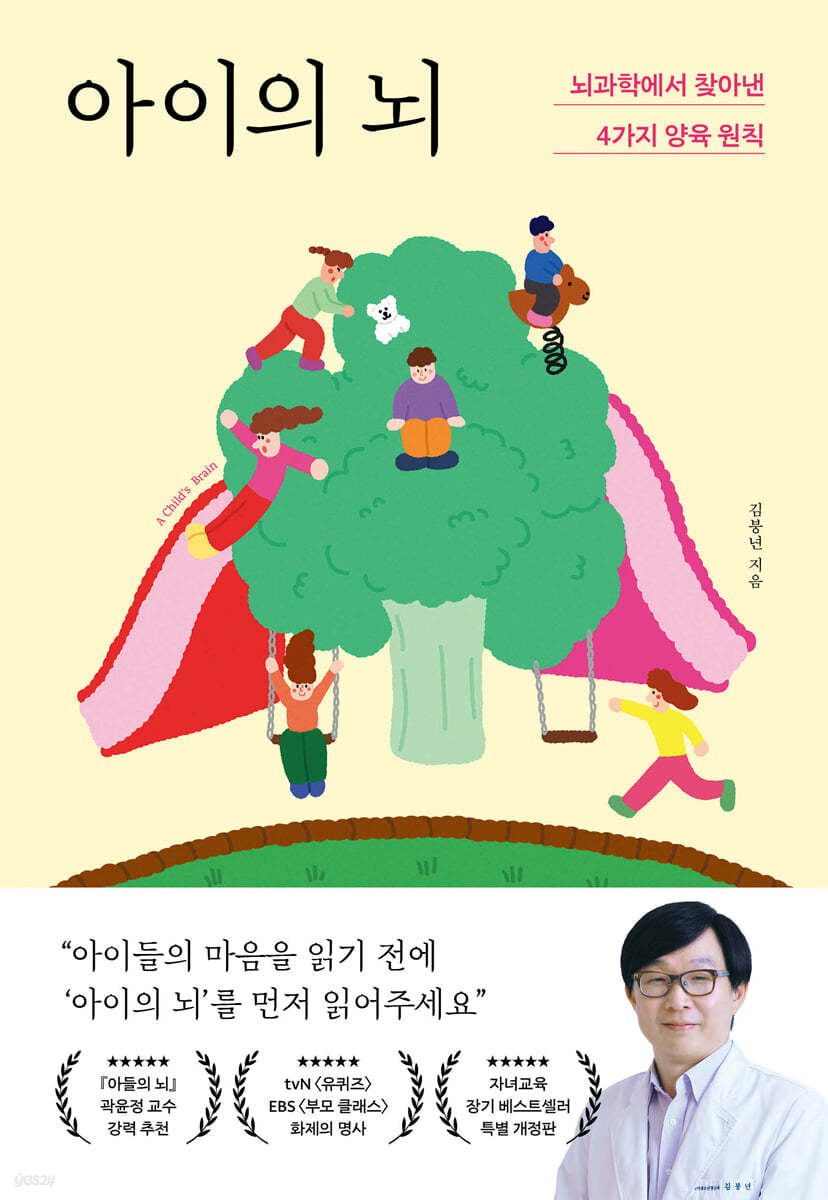 아이의 뇌