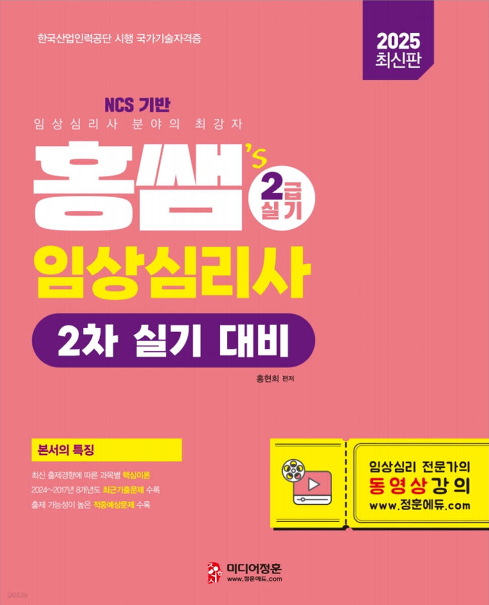 2025 홍쌤's 임상심리사 2급 2차 실기 대비