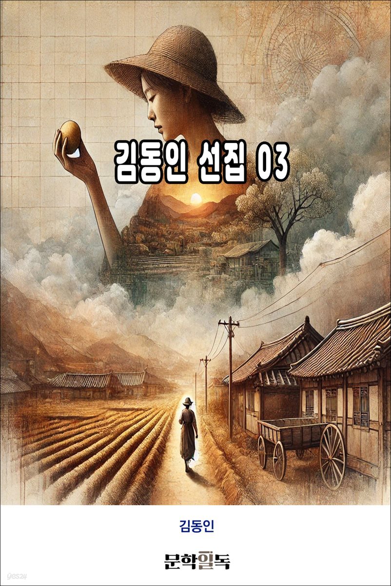 김동인 선집 03