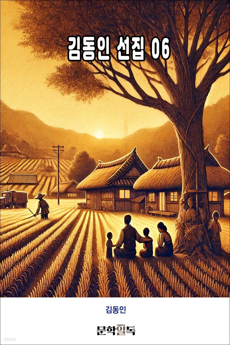 김동인 선집 06