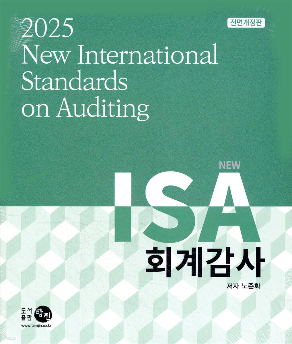 2025 New ISA 회계감사