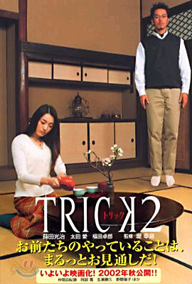TRICK<2>