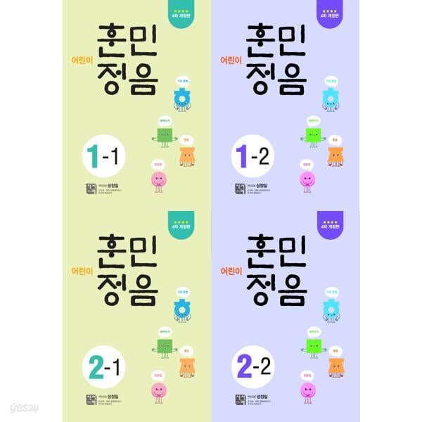  어린이 훈민정음 1-2학년 세트 (전4권)