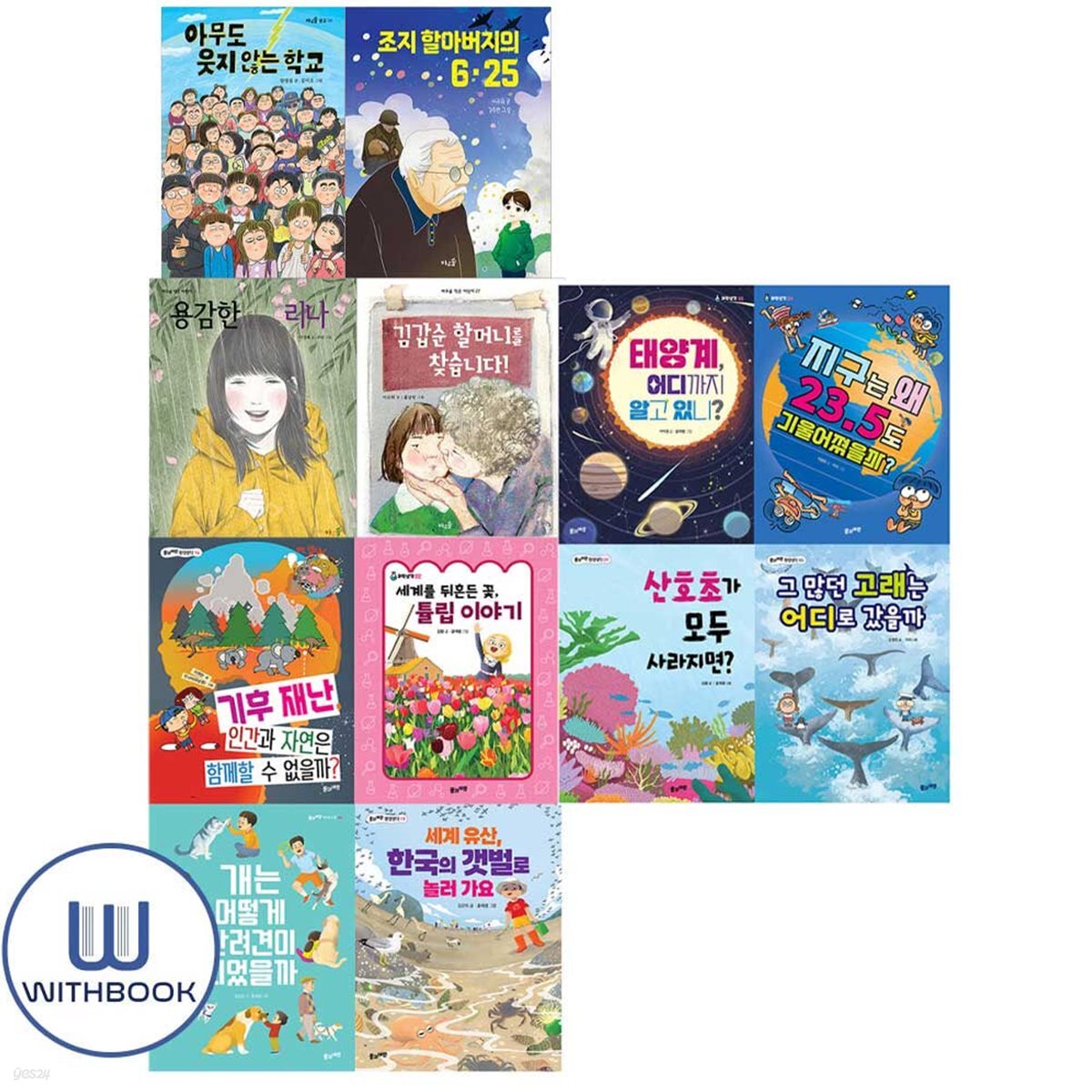 2025 초등 필수 4학년 국어 +사회+과학 필독서 세트 전12권