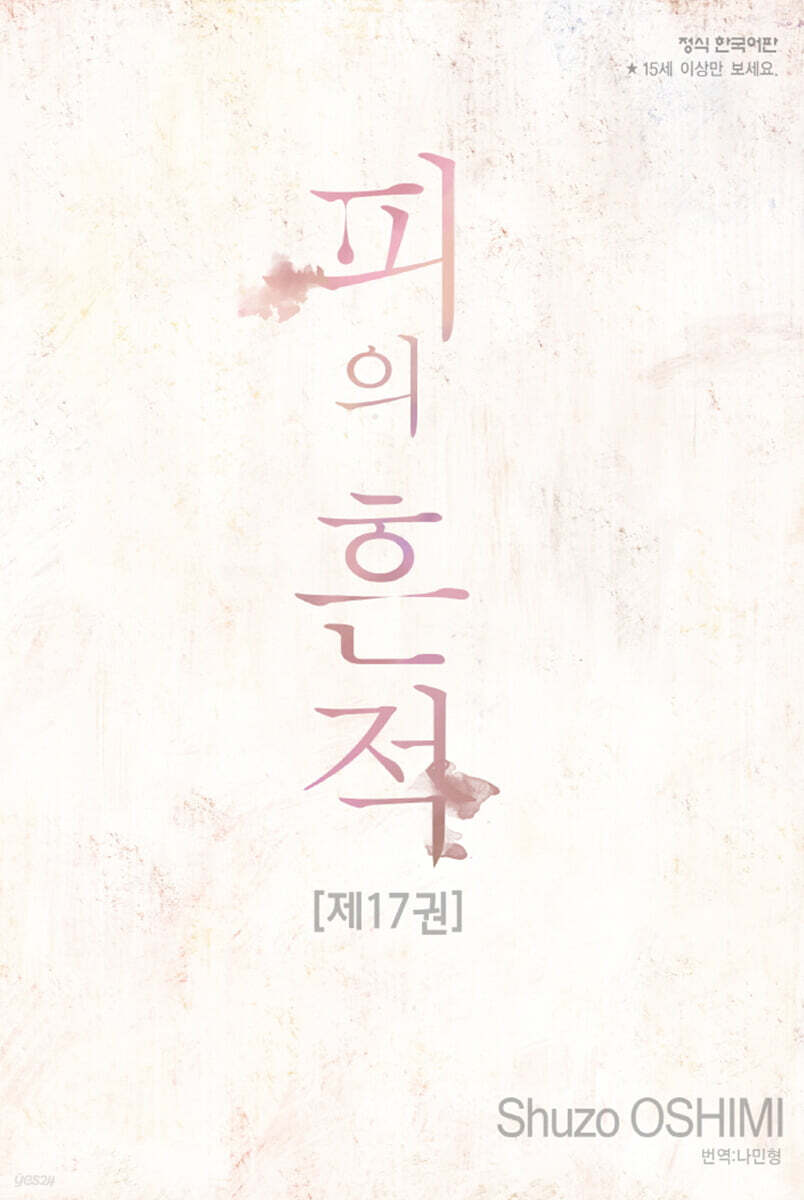 피의 흔적 17