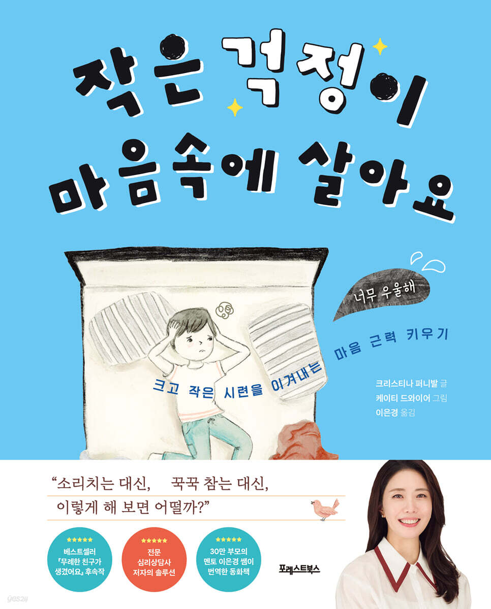 작은 걱정이 마음속…