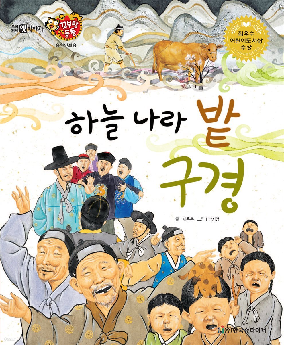 하늘 나라 밭 구경