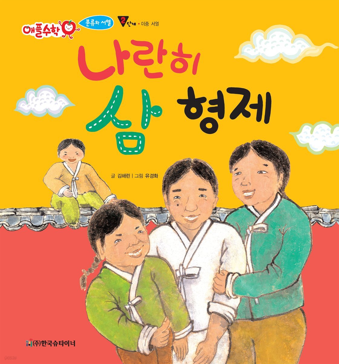 나란히 삼형제