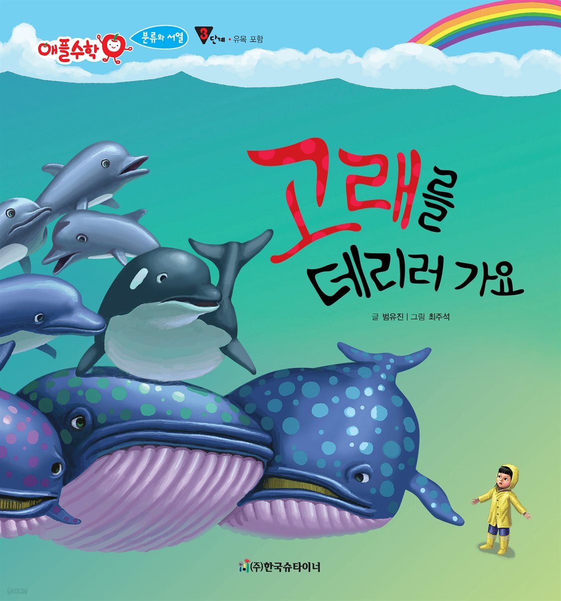 고래를 데리러 가요