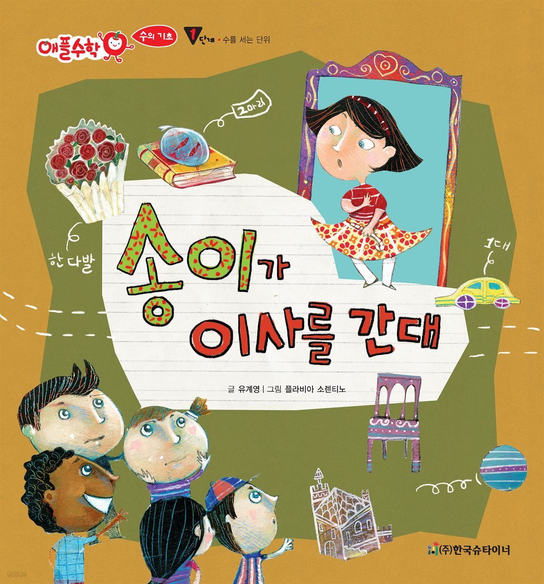 송이가 이사를 간대