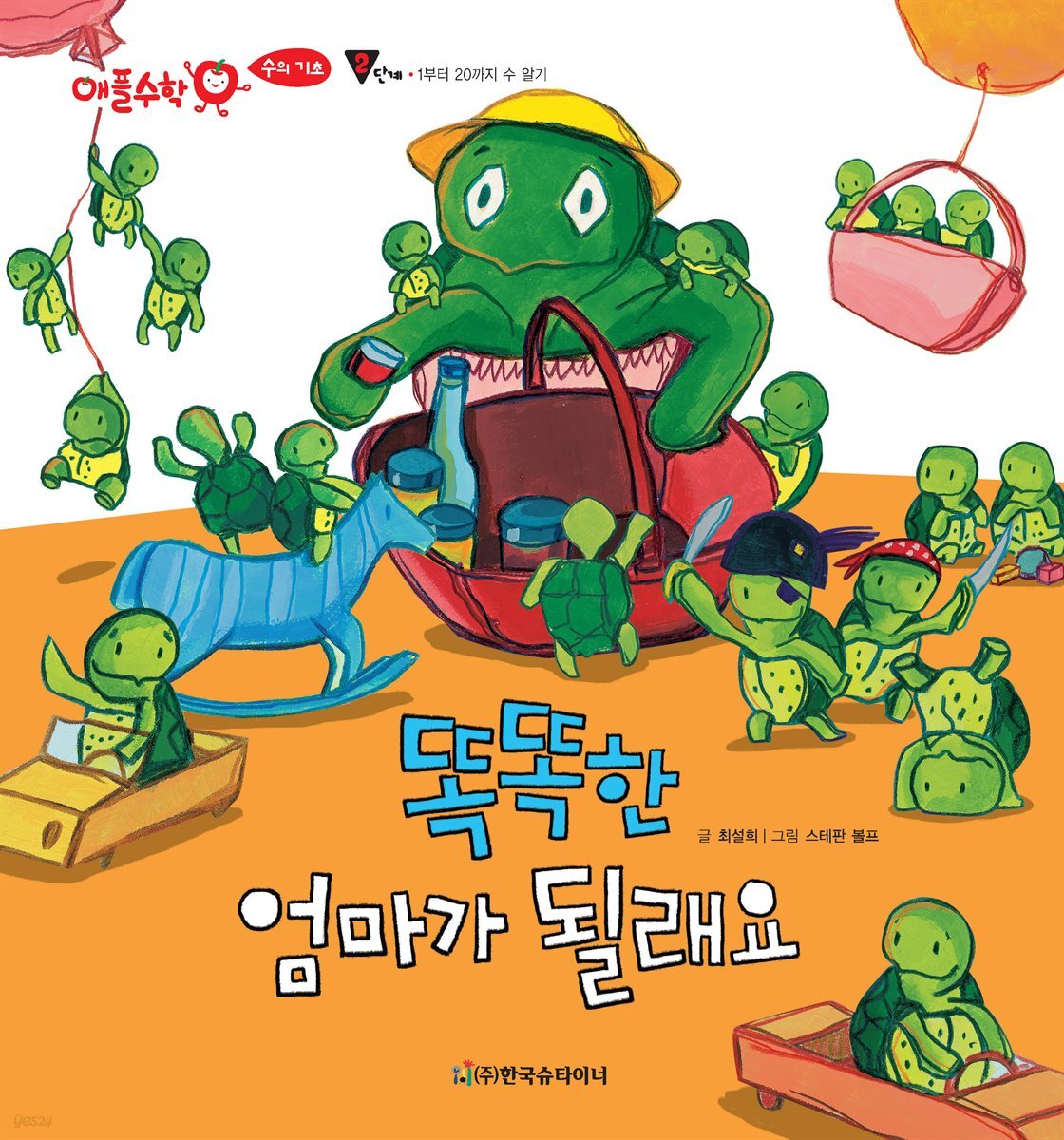 똑똑한 엄마가 될래요