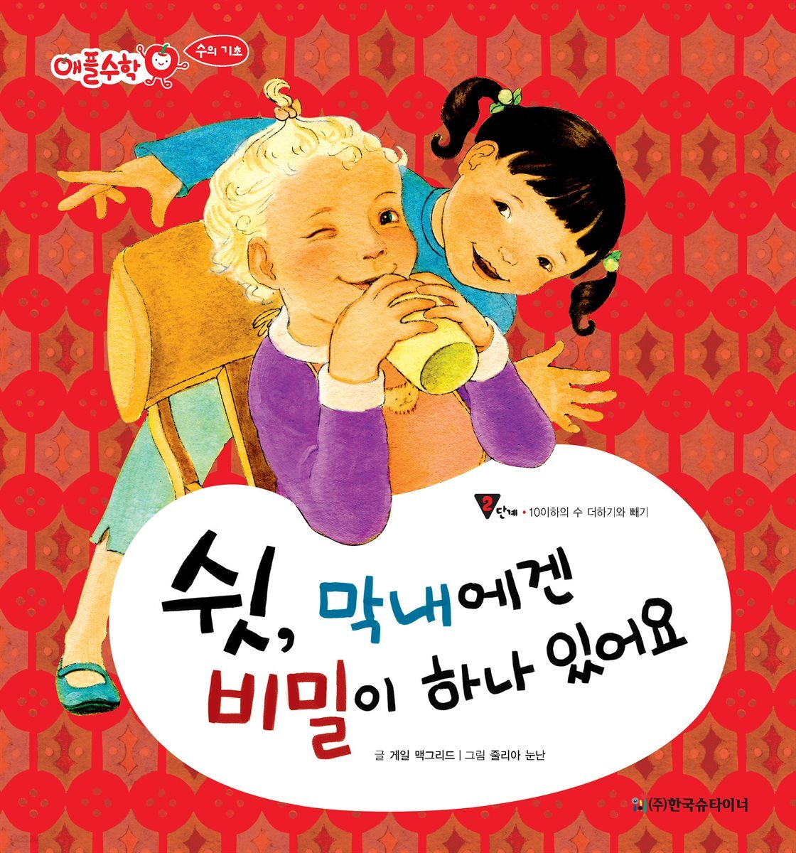 쉿, 막내에겐 비밀이 하나 있어요