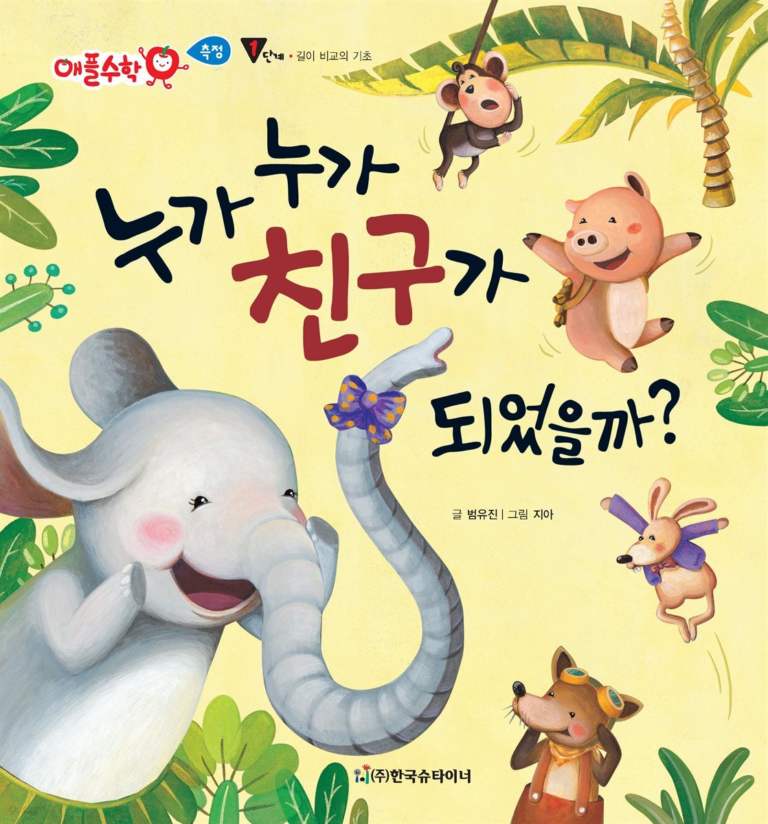 누가누가 친구가 되었을까