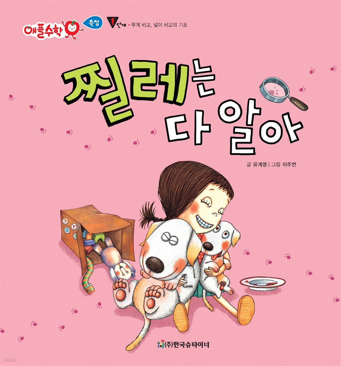 찔레는 다 알아