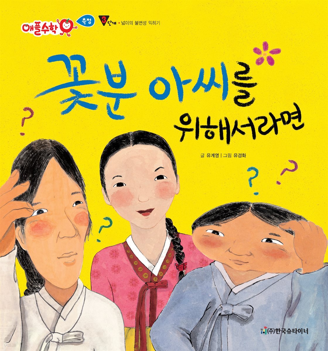 꽃분 아씨를 위해서라면