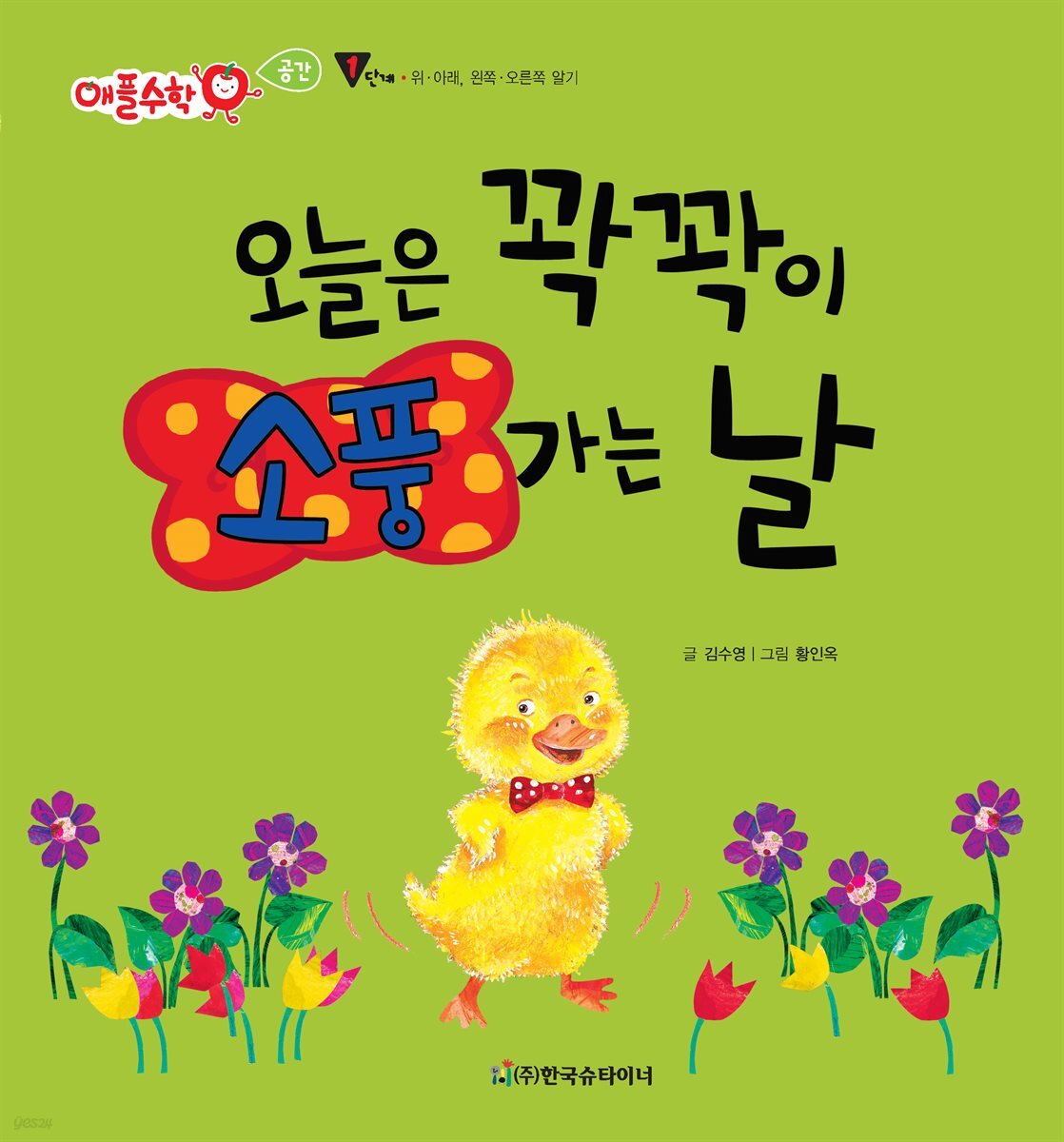 [전자책] 오늘은 꽉꽉이 소풍 가는 날 - 예스24 [전자책]오늘은 꽉꽉이 소풍 가는 날 - 예스24