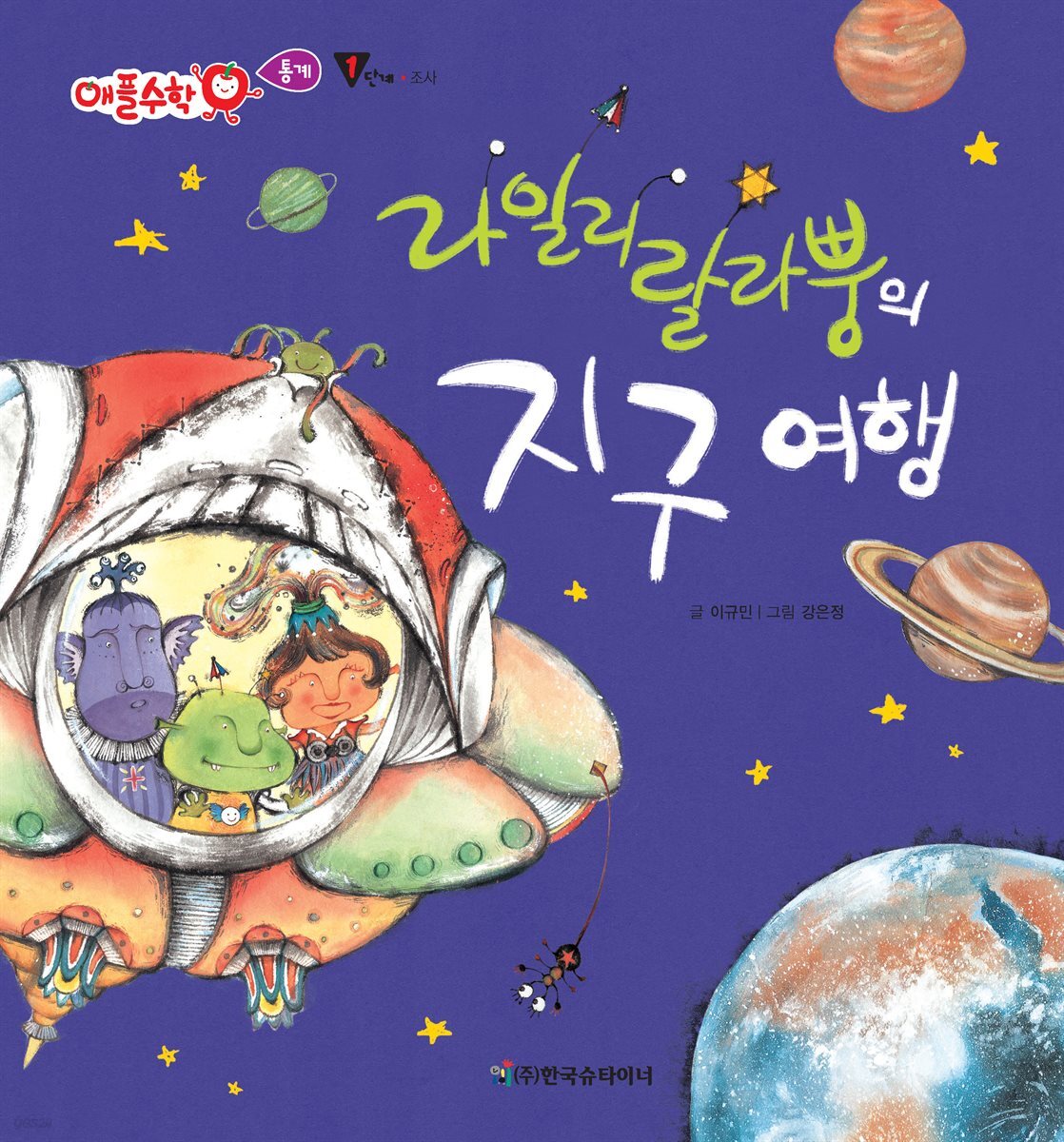라일리랄라뿡의 지구 여행