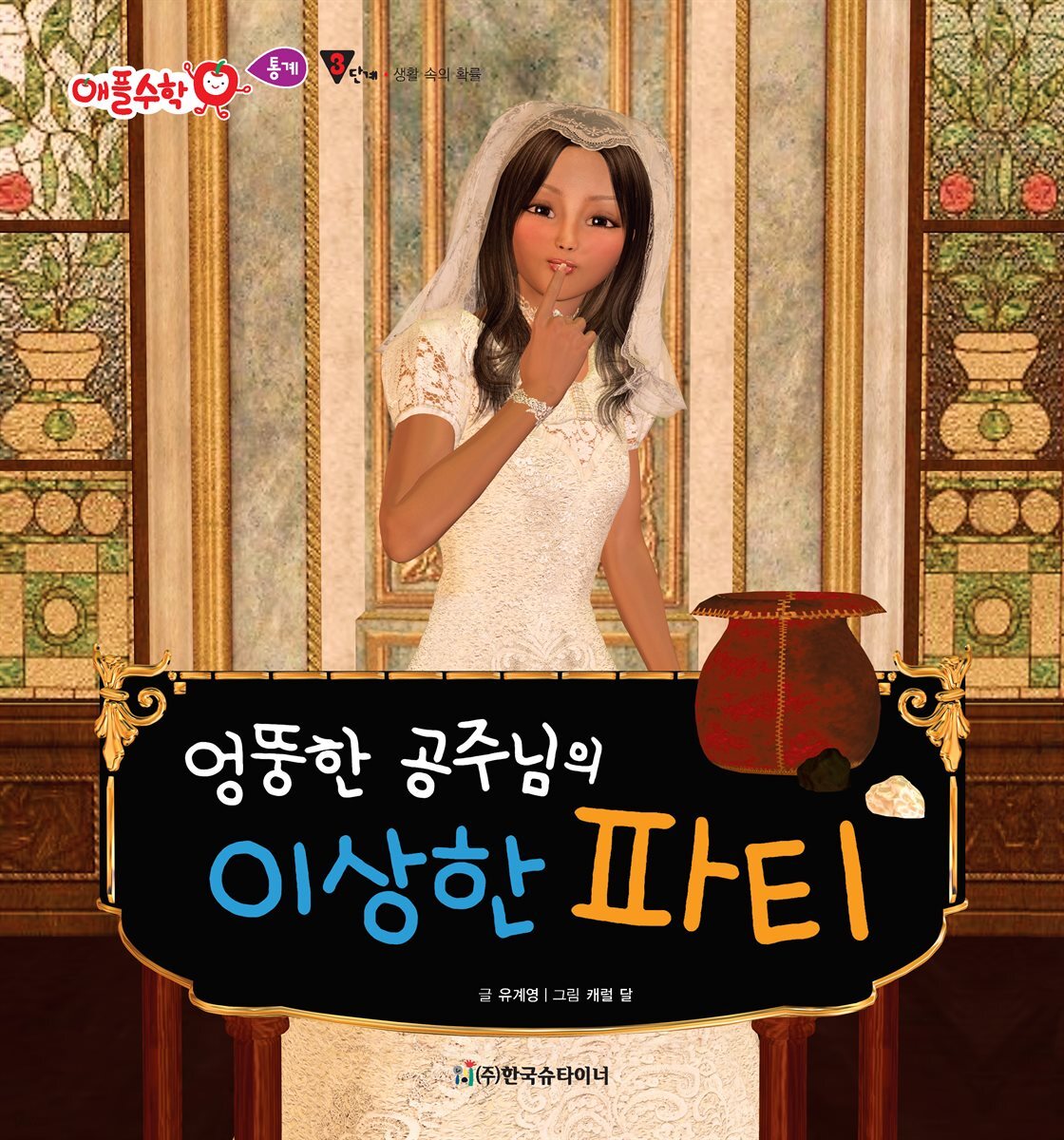 엉뚱한 공주님의 이상한 파티
