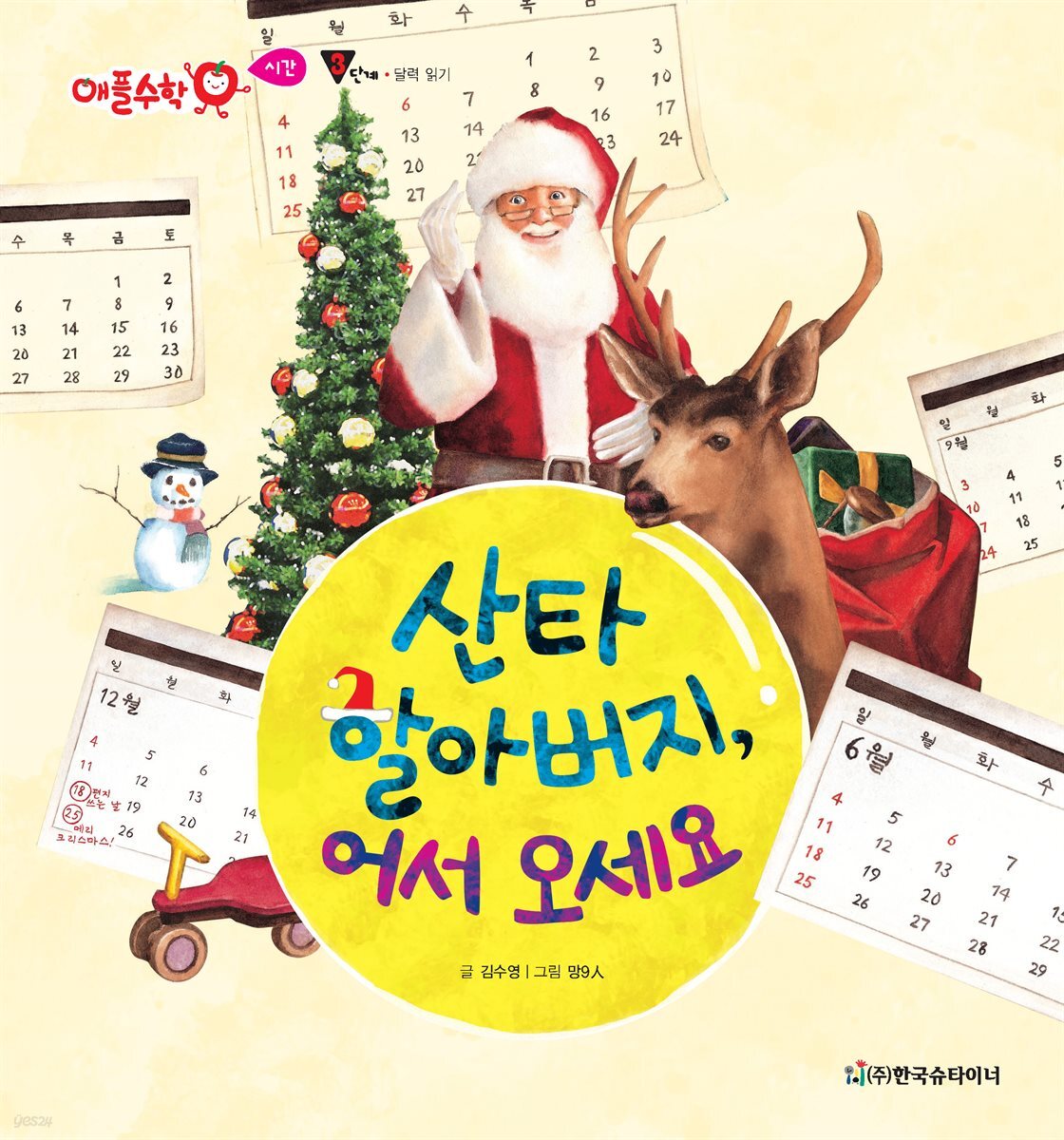 산타 할아버지, 어서 오세요