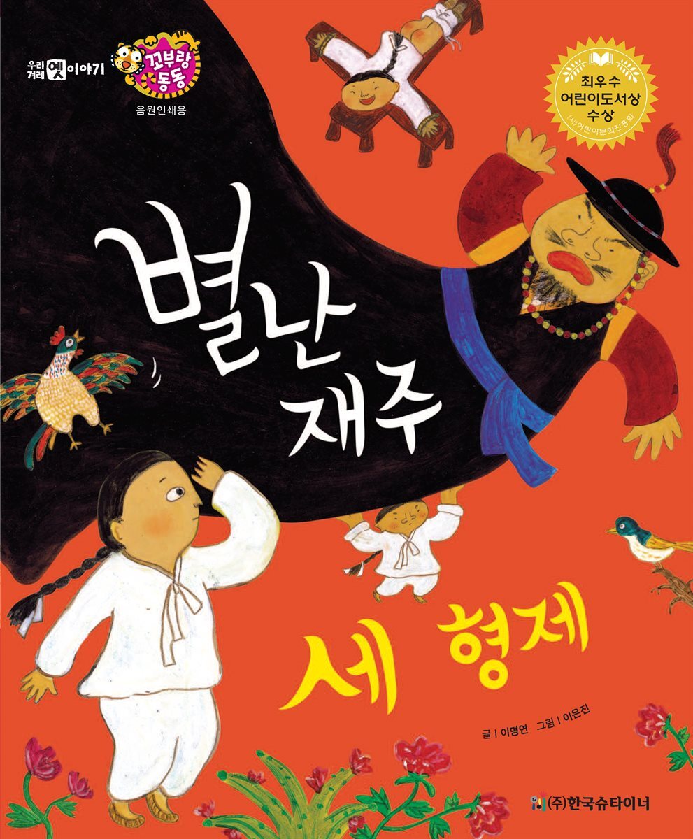 별난 재주 세 형제