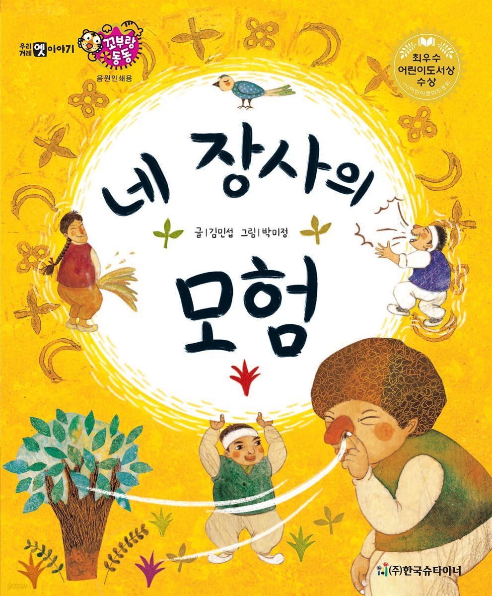 네 장사의 모험