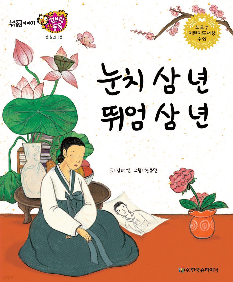 눈치 삼 년 뛰엄 삼 년