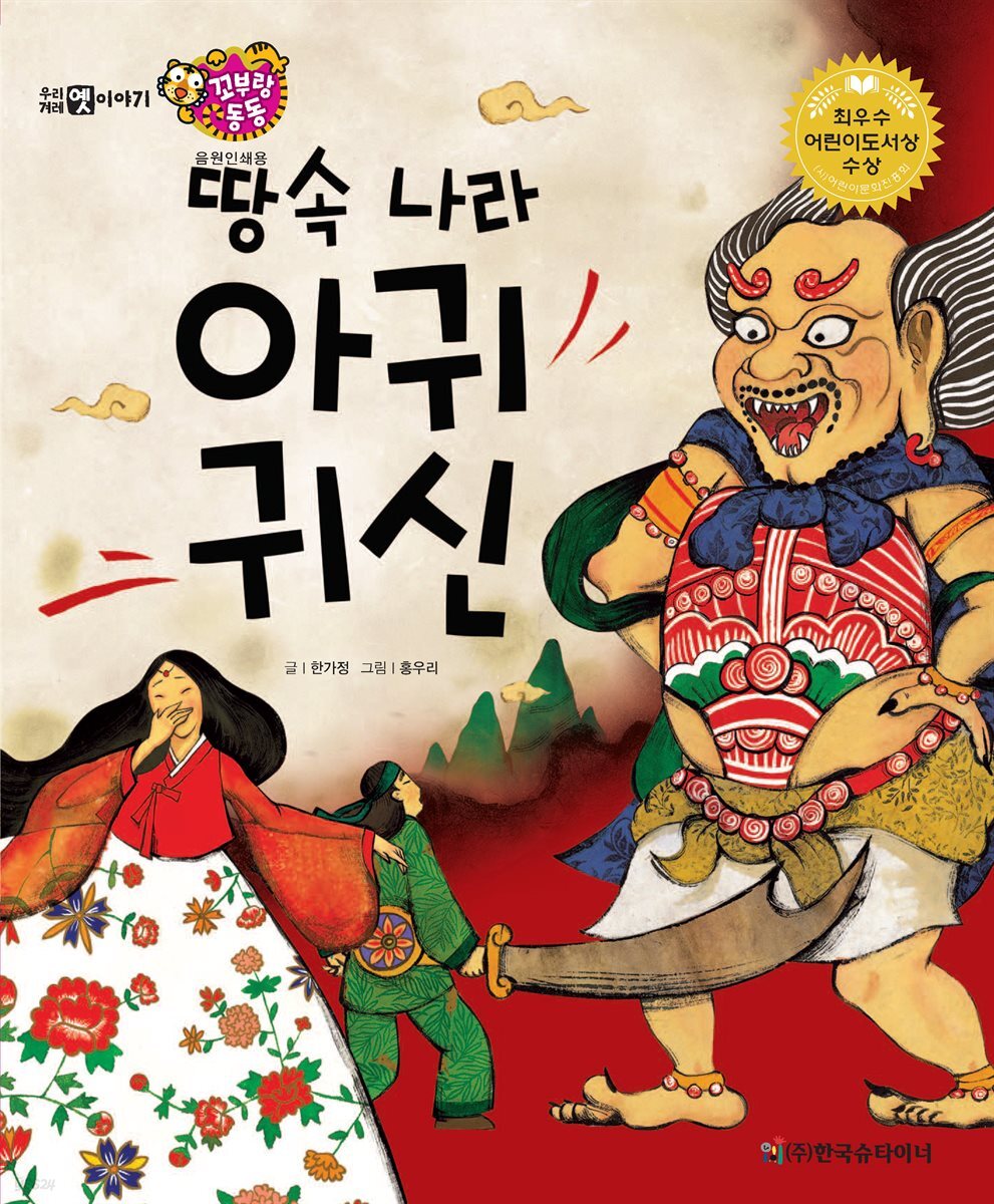 땅속 나라 아귀 귀신