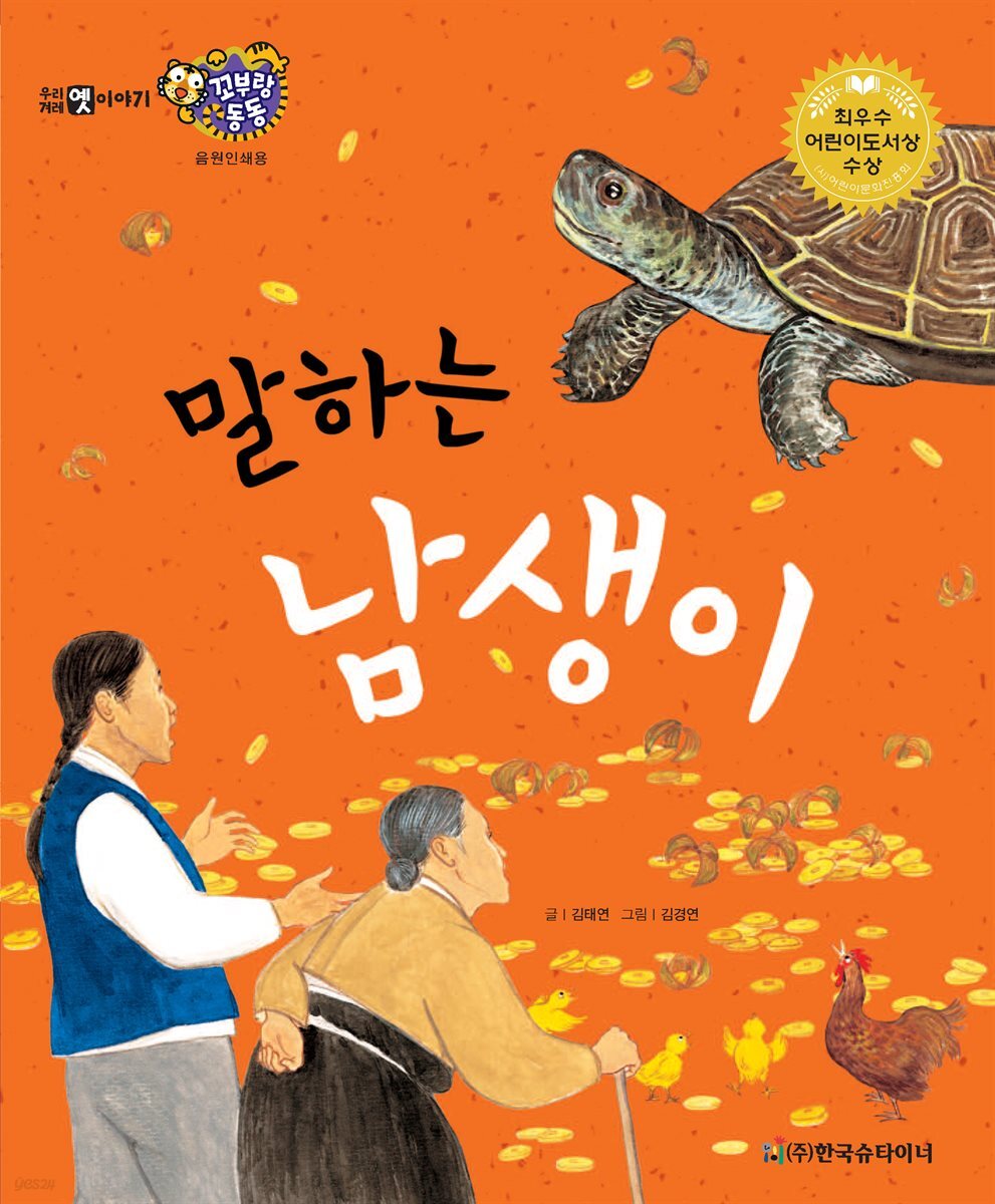 말하는 남생이