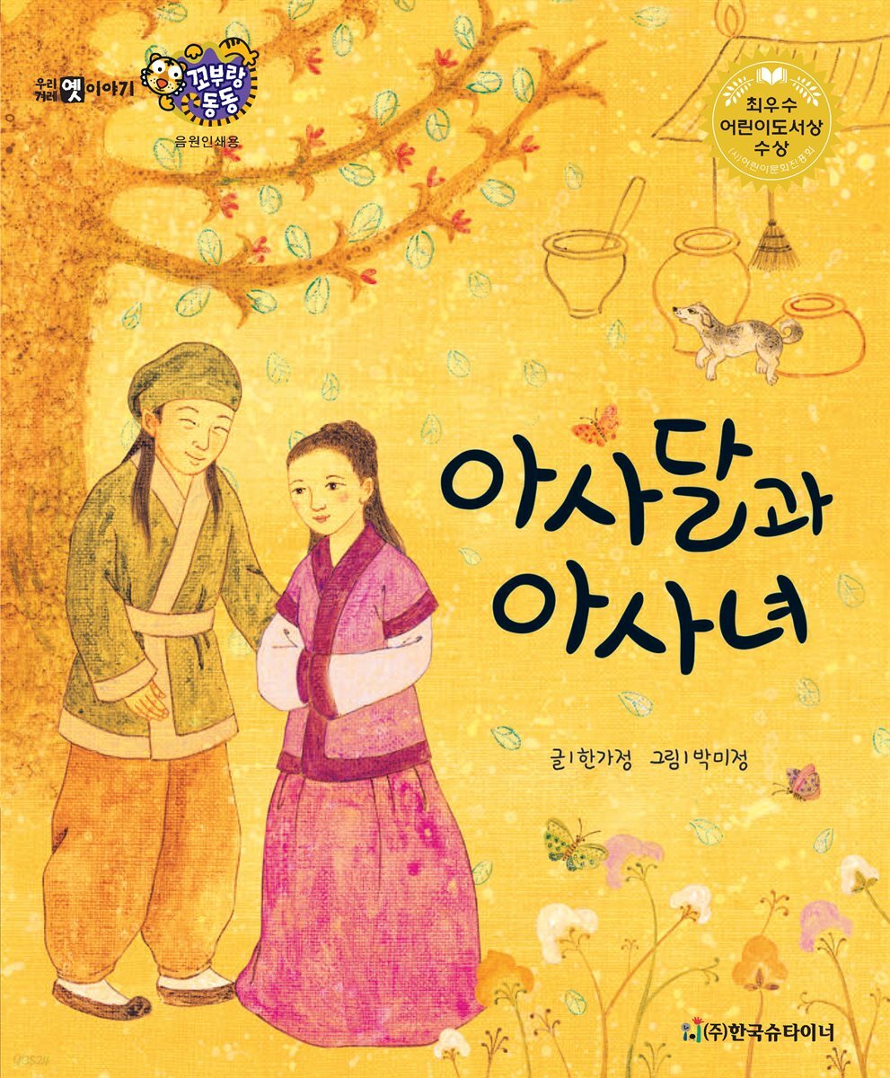 아사달과 아사녀
