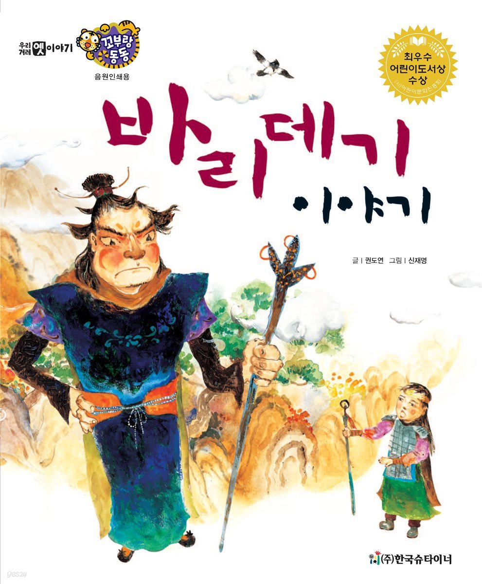 바리데기 이야기