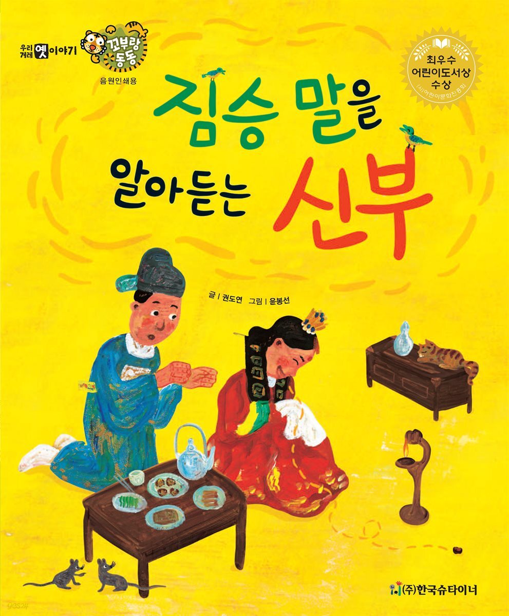 짐승 말을 알아듣는 신부