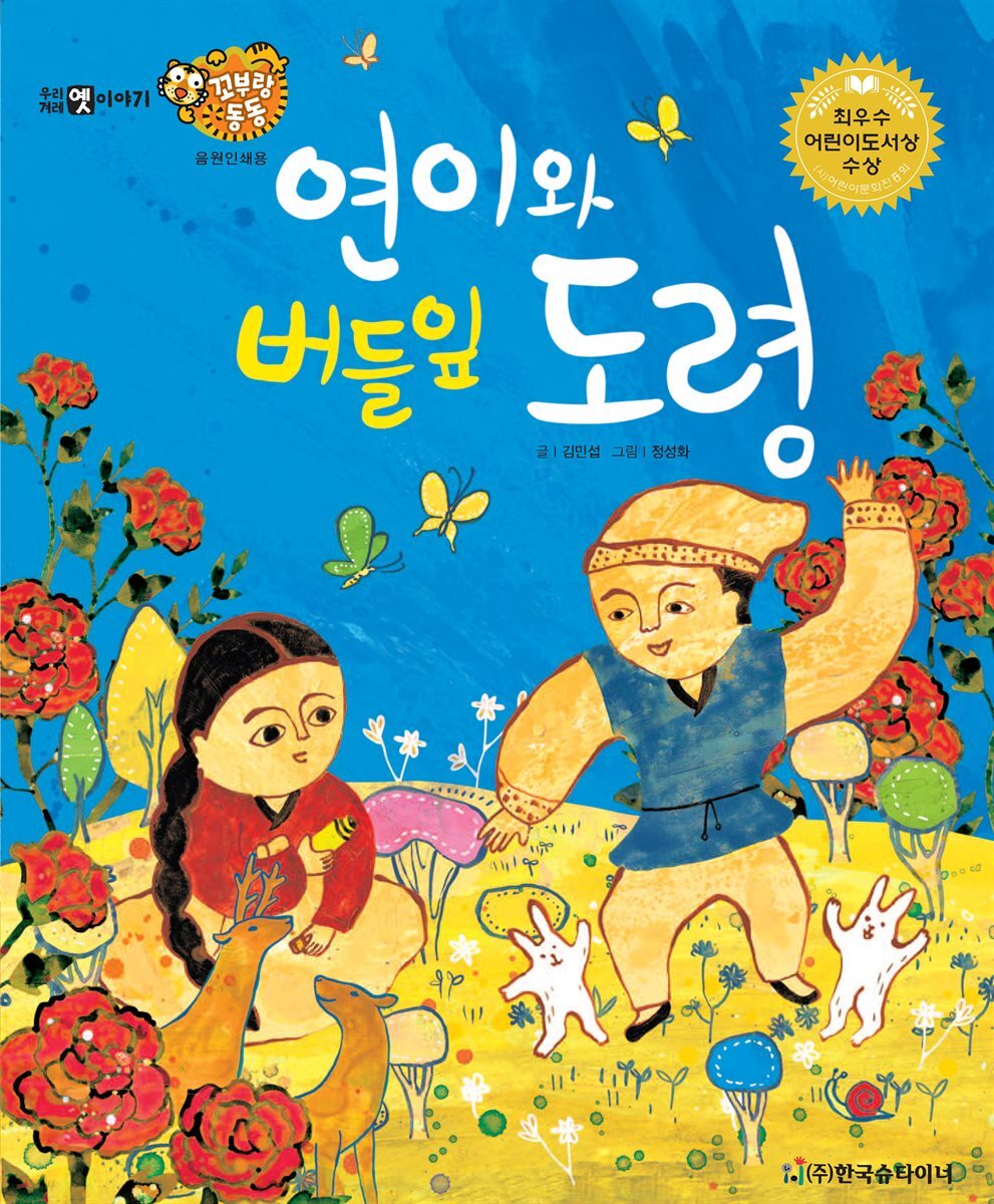 연이와 버들잎 도령