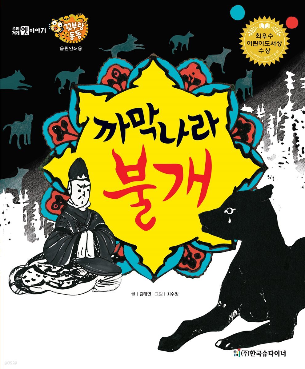 까막나라 불개