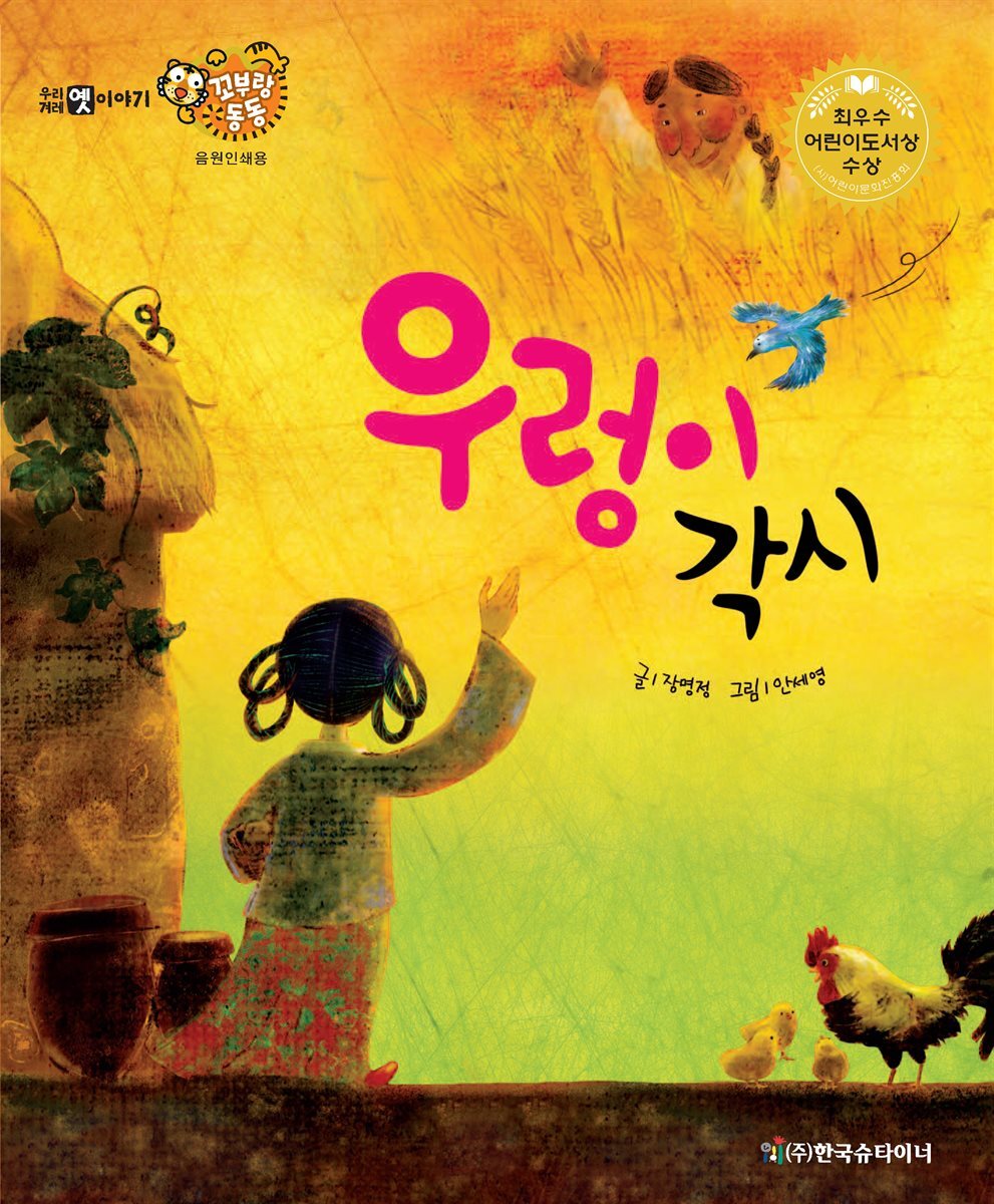 우렁이 각시