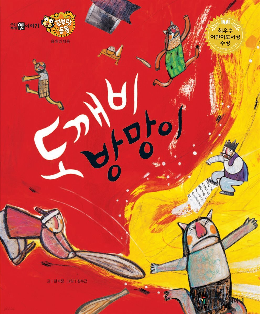 도깨비 방망이