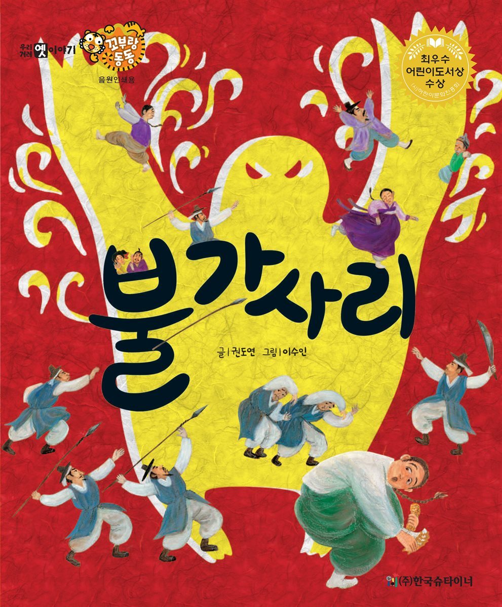 불가사리