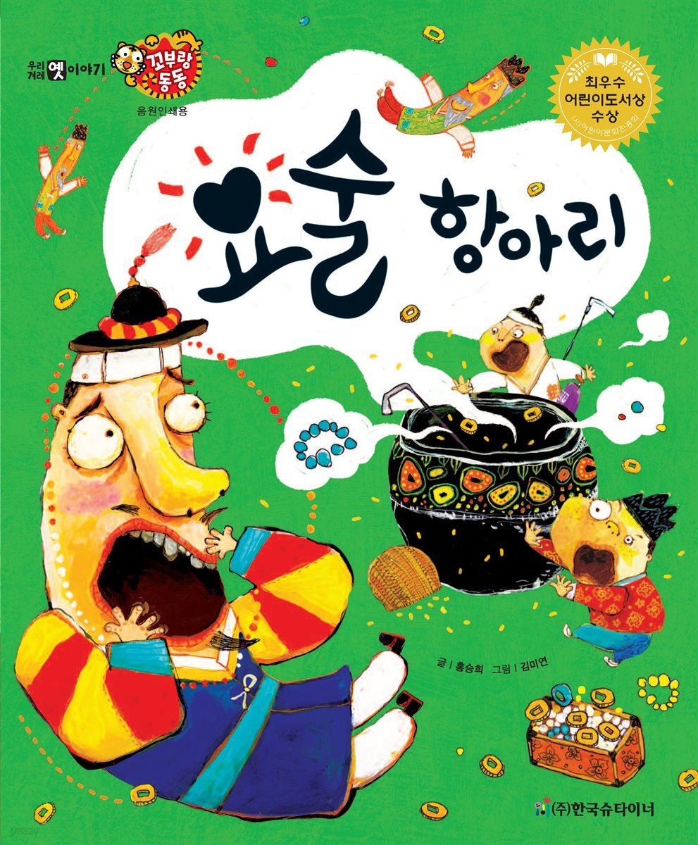 요술 항아리 - 크레마클럽