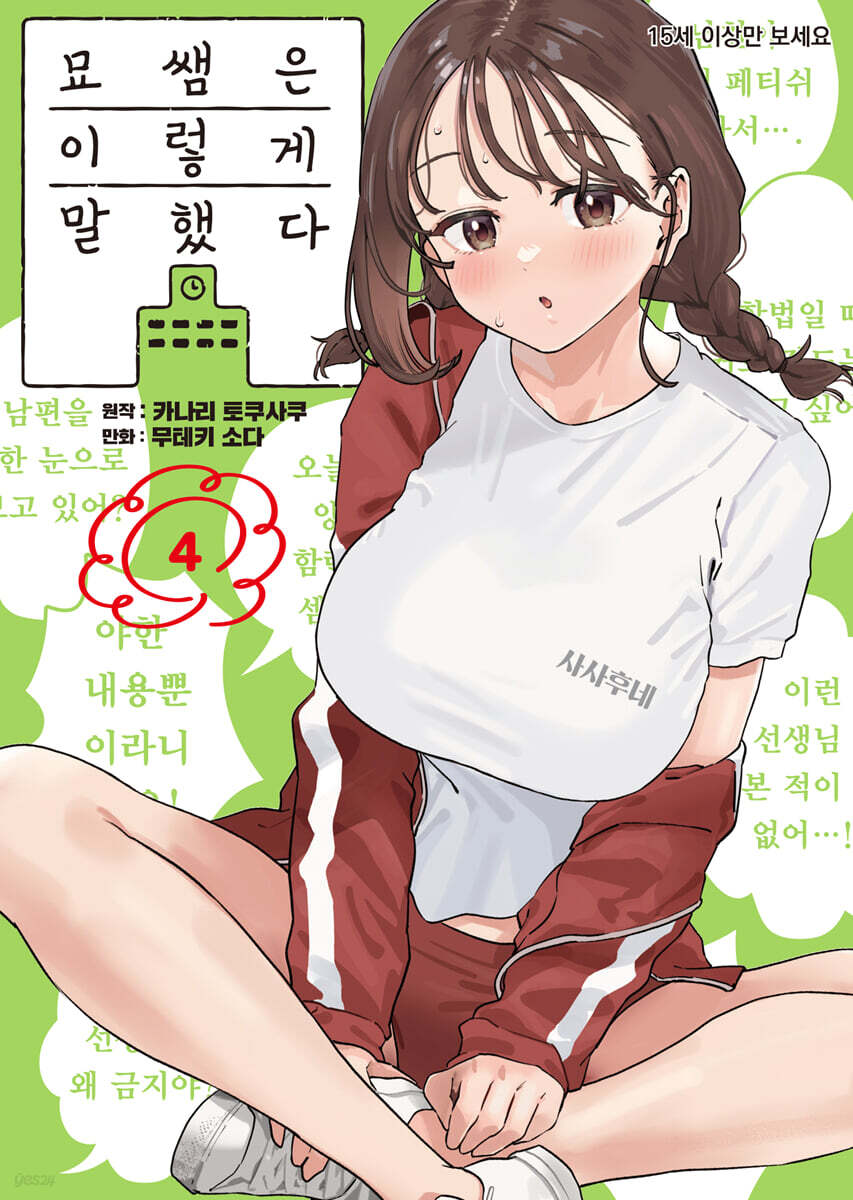 묘쌤은 이렇게 말했…