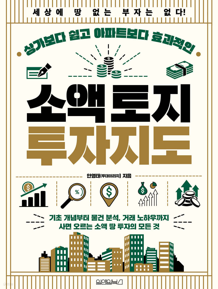 소액 토지 투자지도…