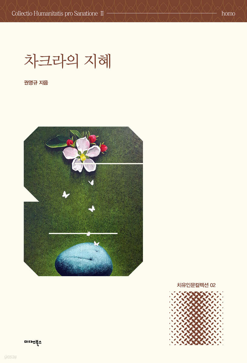 [대여] 차크라의 지혜