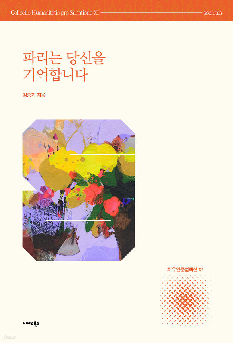 [대여] 파리는 당신을 기억합니다