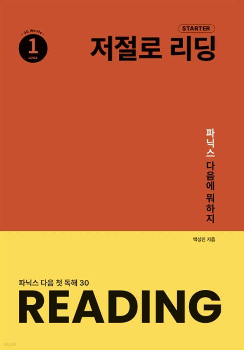 저절로 리딩 스타터 1