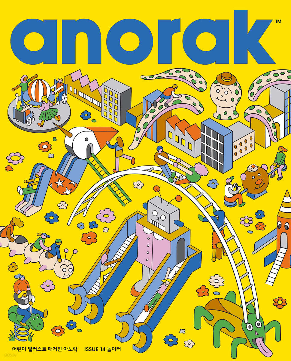 영국식 일러스트 기반 미술교육 아노락 (Anorak) : 놀이터