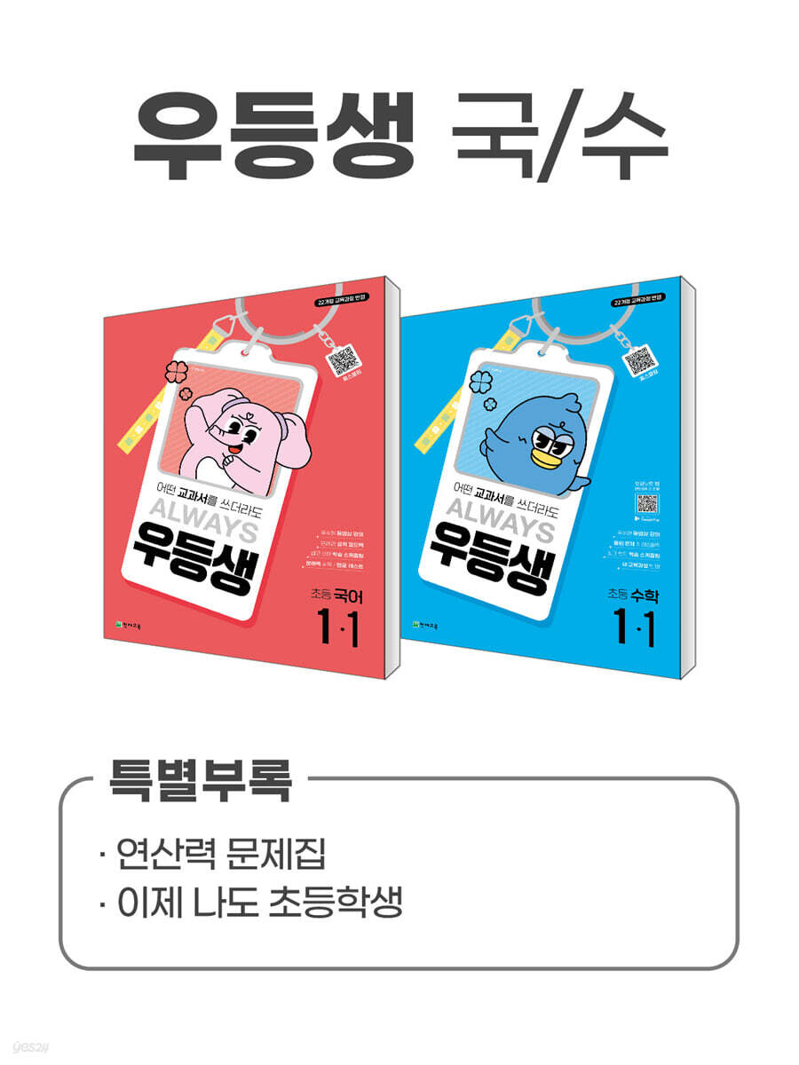 우등생 해법 국수 시리즈 세트 1-1 (2025년)