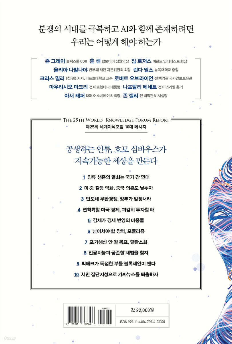 세계 지식 트렌드 2025 | 매일경제 세계지식포럼 사무국 | 매일경제신문사 - 예스24