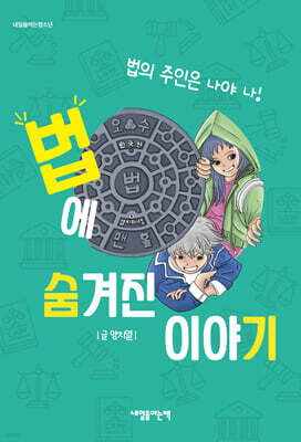 법에 숨겨진 이야기