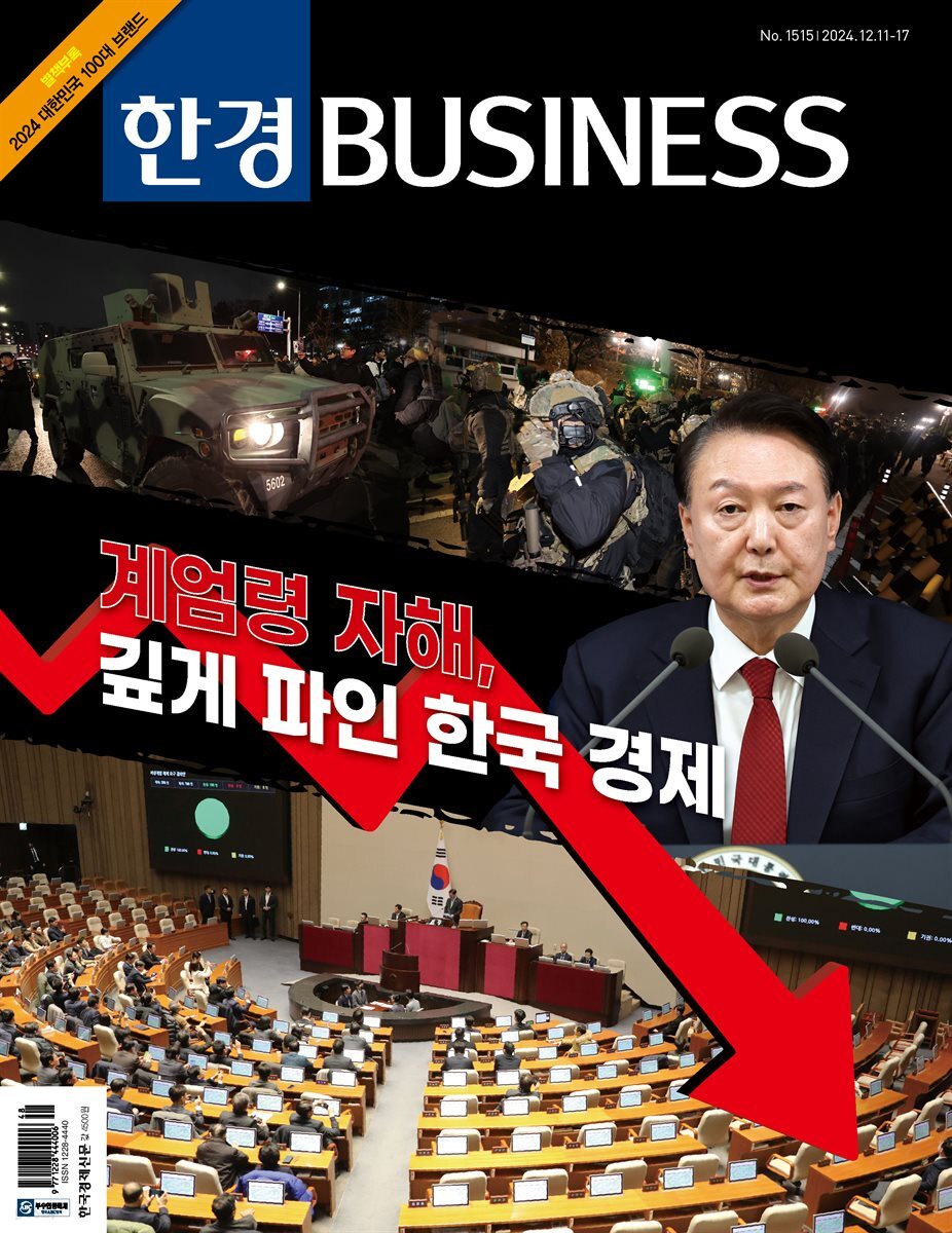 한경비즈니스 1515호