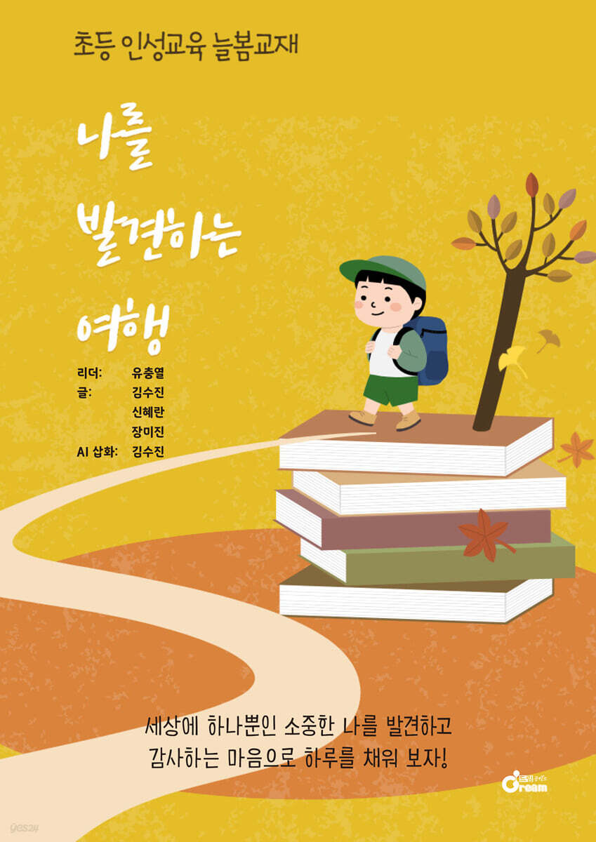 나를 발견하는 여행