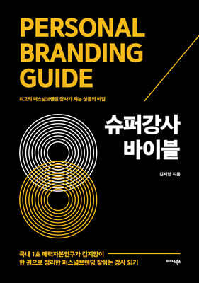 슈퍼강사 바이블